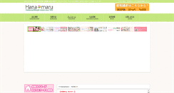 Desktop Screenshot of hanamarugroup.jp